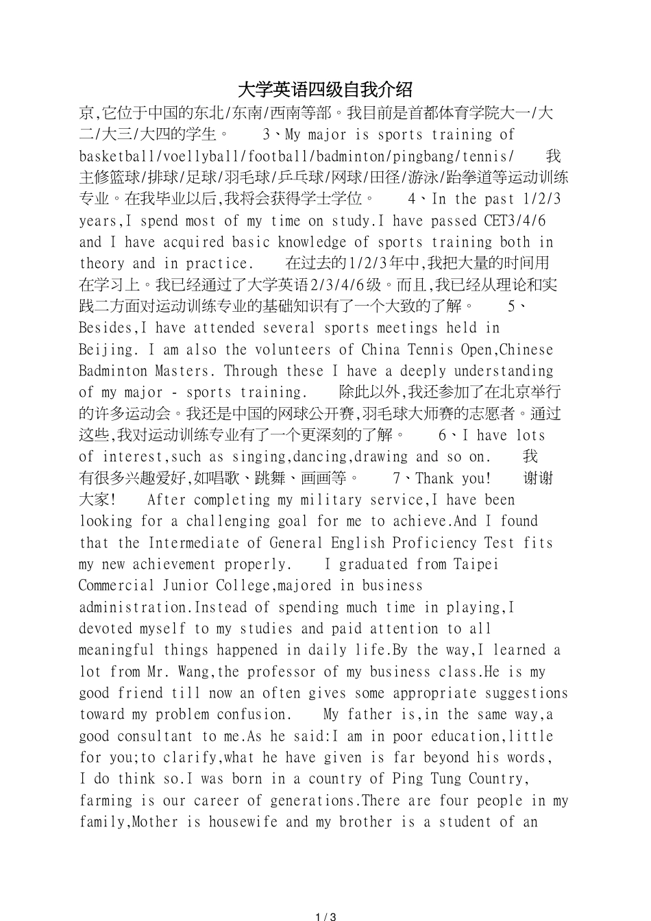 大学英语四级自我介绍_第1页