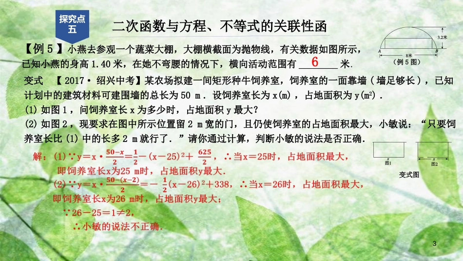 九年级数学上册 第一章 二次函数章末总结提升（2）优质课件 （新版）浙教版_第3页
