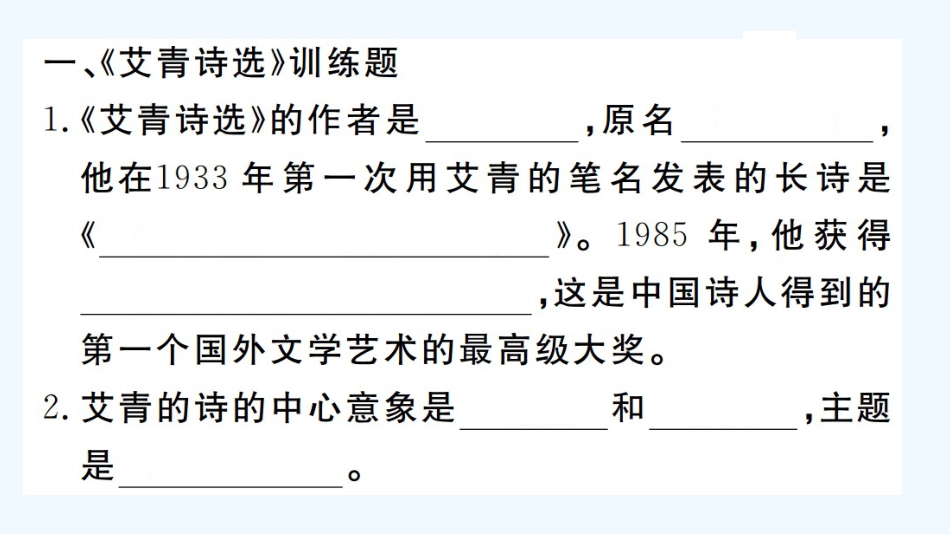 （河北专版）九年级语文上册 专题十 名著阅读习题优质课件 新人教版_第2页