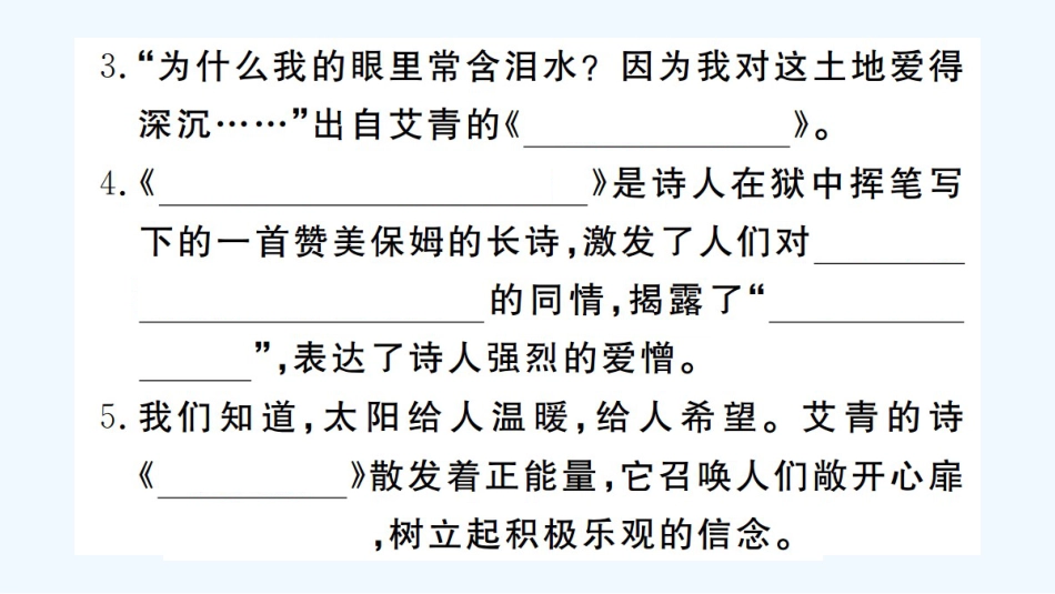 （河北专版）九年级语文上册 专题十 名著阅读习题优质课件 新人教版_第3页