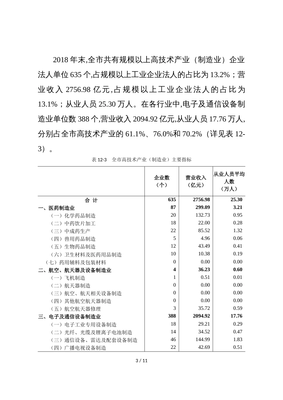 广州市第四次全国经济普查公报（第十二号）_第3页