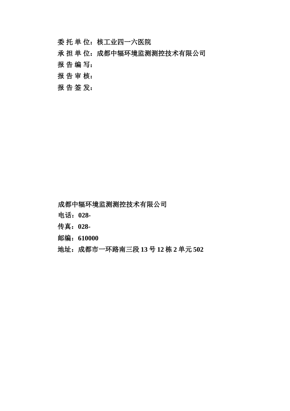 建设项目竣工环境保护验收监测报告项目名称： 射线装置、放射源和非密封源工作场所使用项目_第2页