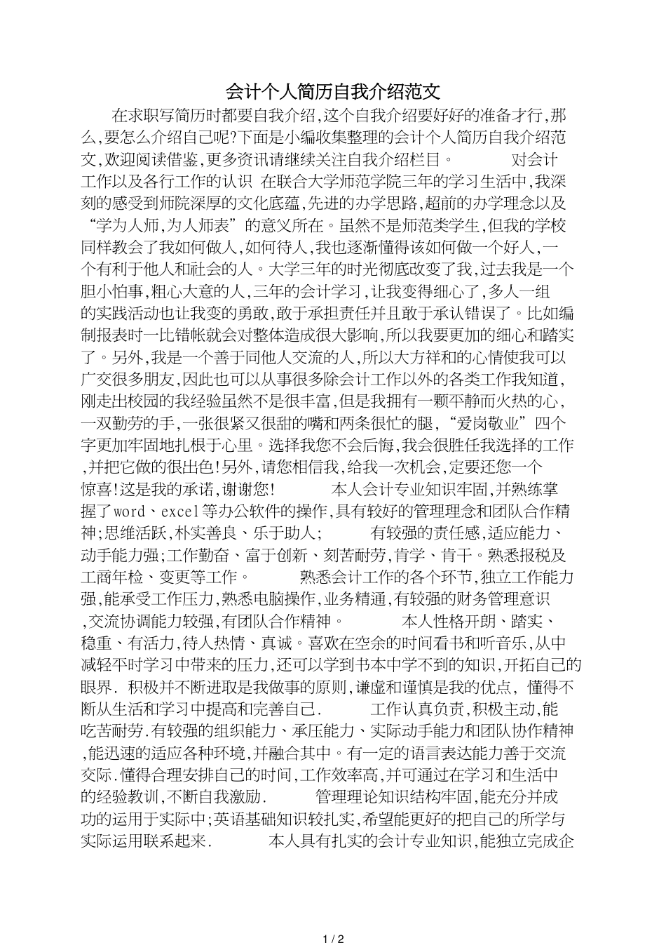 会计个人简历自我介绍范文_第1页