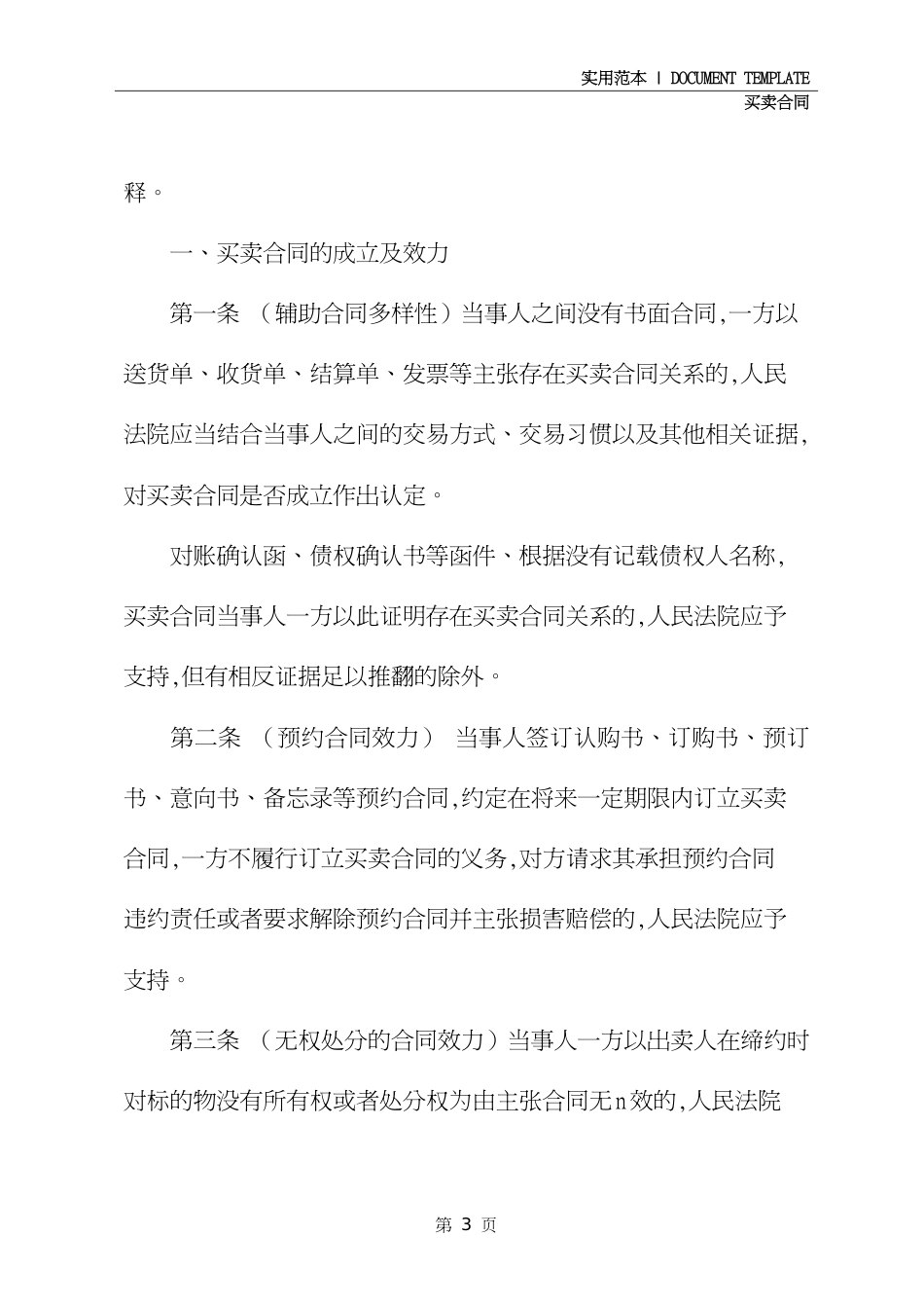 买卖合同纠纷案件司法解释解读(示范合同)_第3页