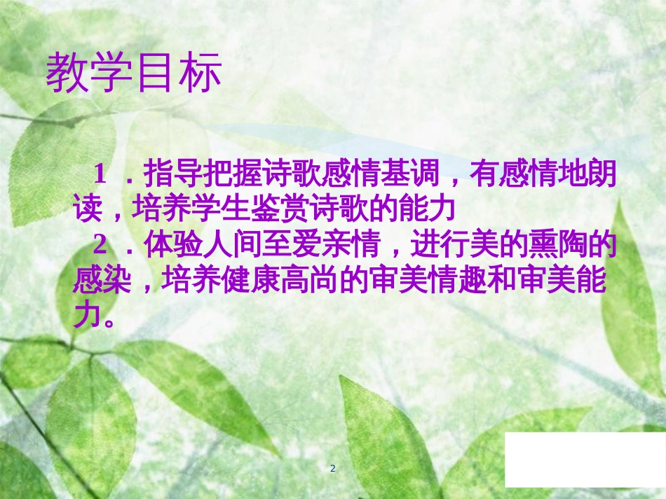 七年级语文上册 第二单元 第七课 散文诗二首教学优质课件 新人教版_第2页
