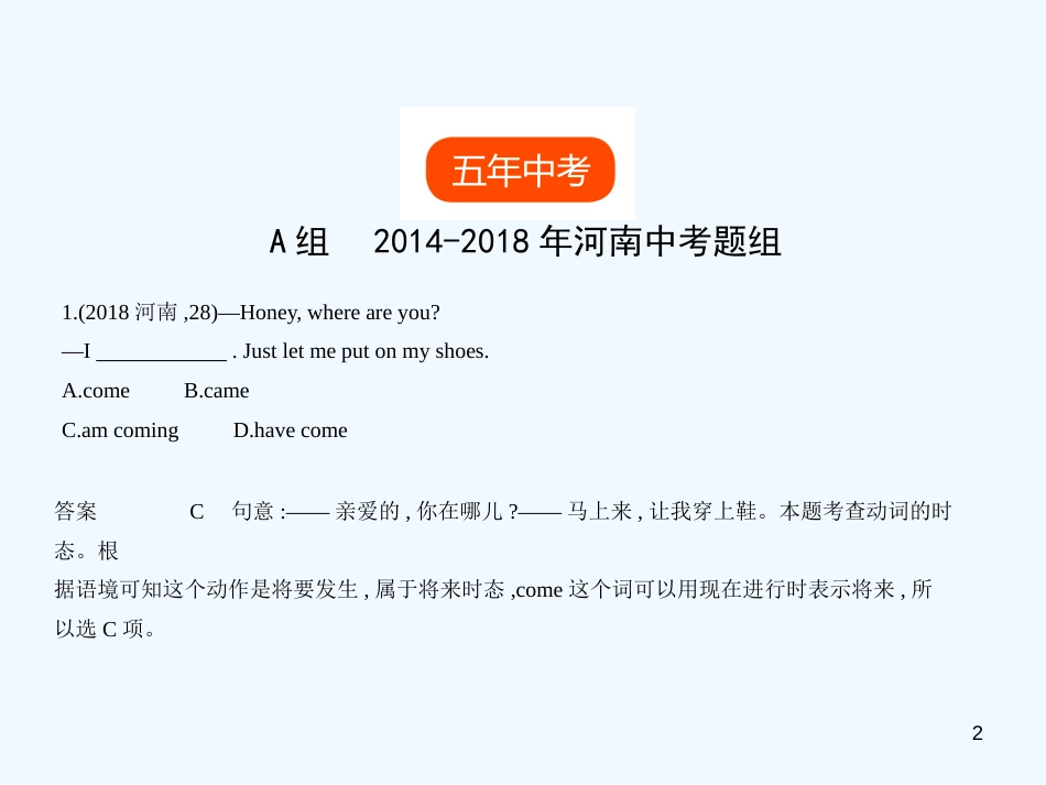 （河南专用）2019年中考英语复习 专题七 动词的时态和语态（试卷部分）优质课件_第2页
