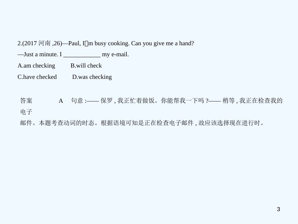 （河南专用）2019年中考英语复习 专题七 动词的时态和语态（试卷部分）优质课件_第3页