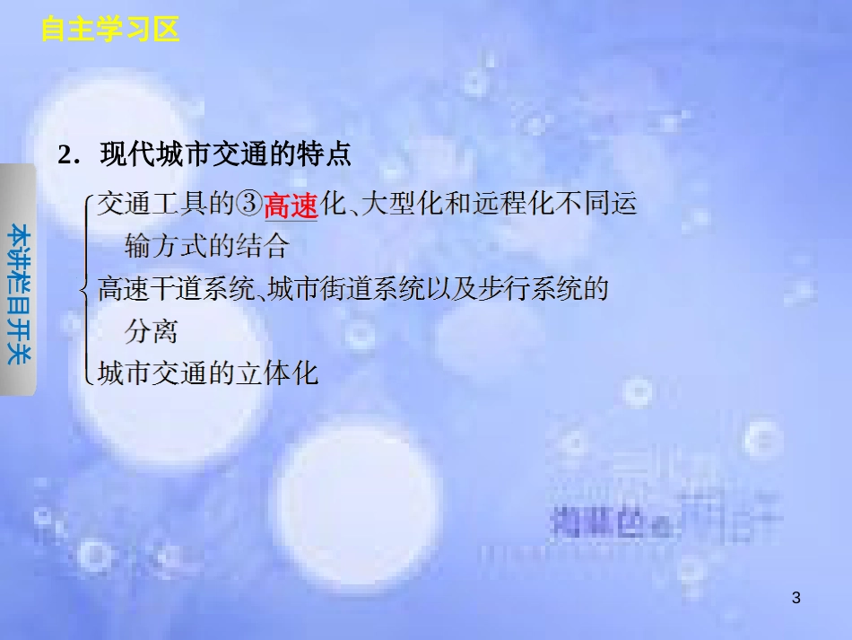 高中地理 第四章 城乡建设与生活环境 4.2 城市交通与生活课件 中图版选修4_第3页