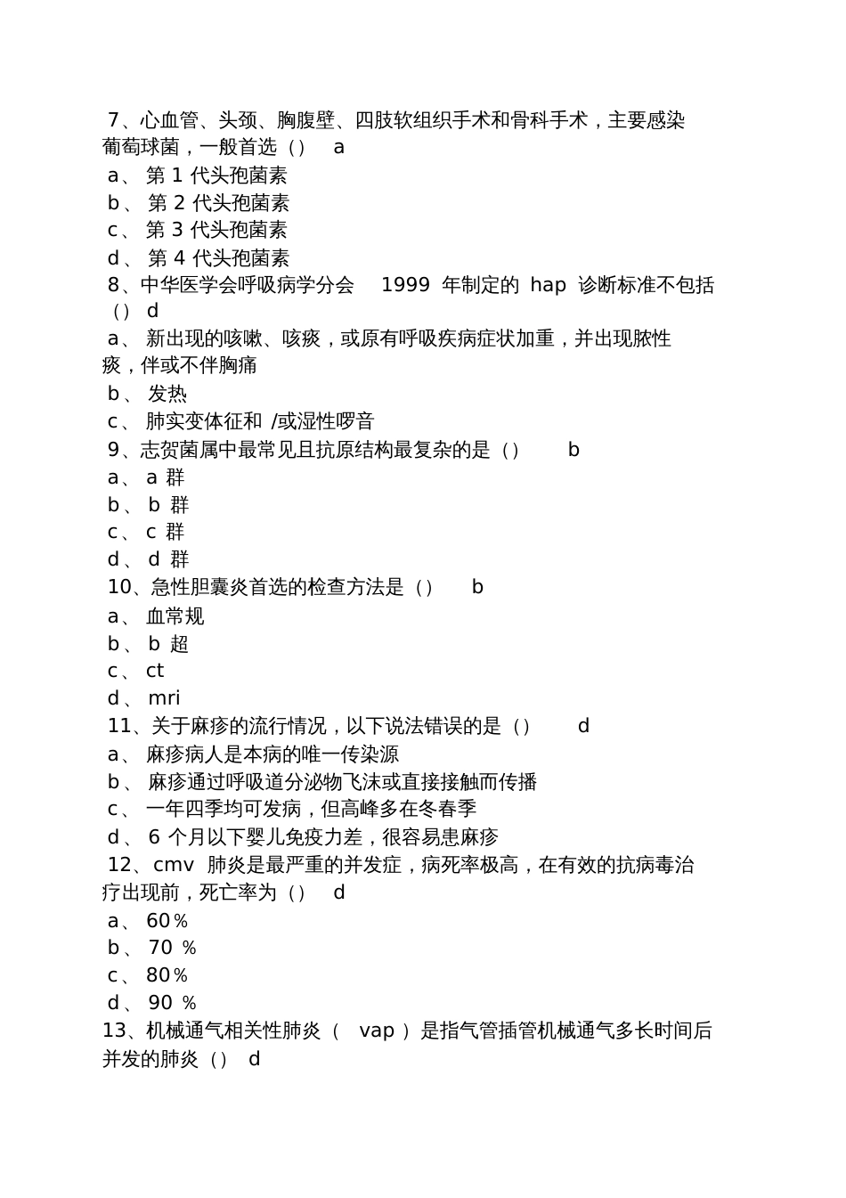 抗菌药物临床合理应用试题及答案[共8页]_第2页