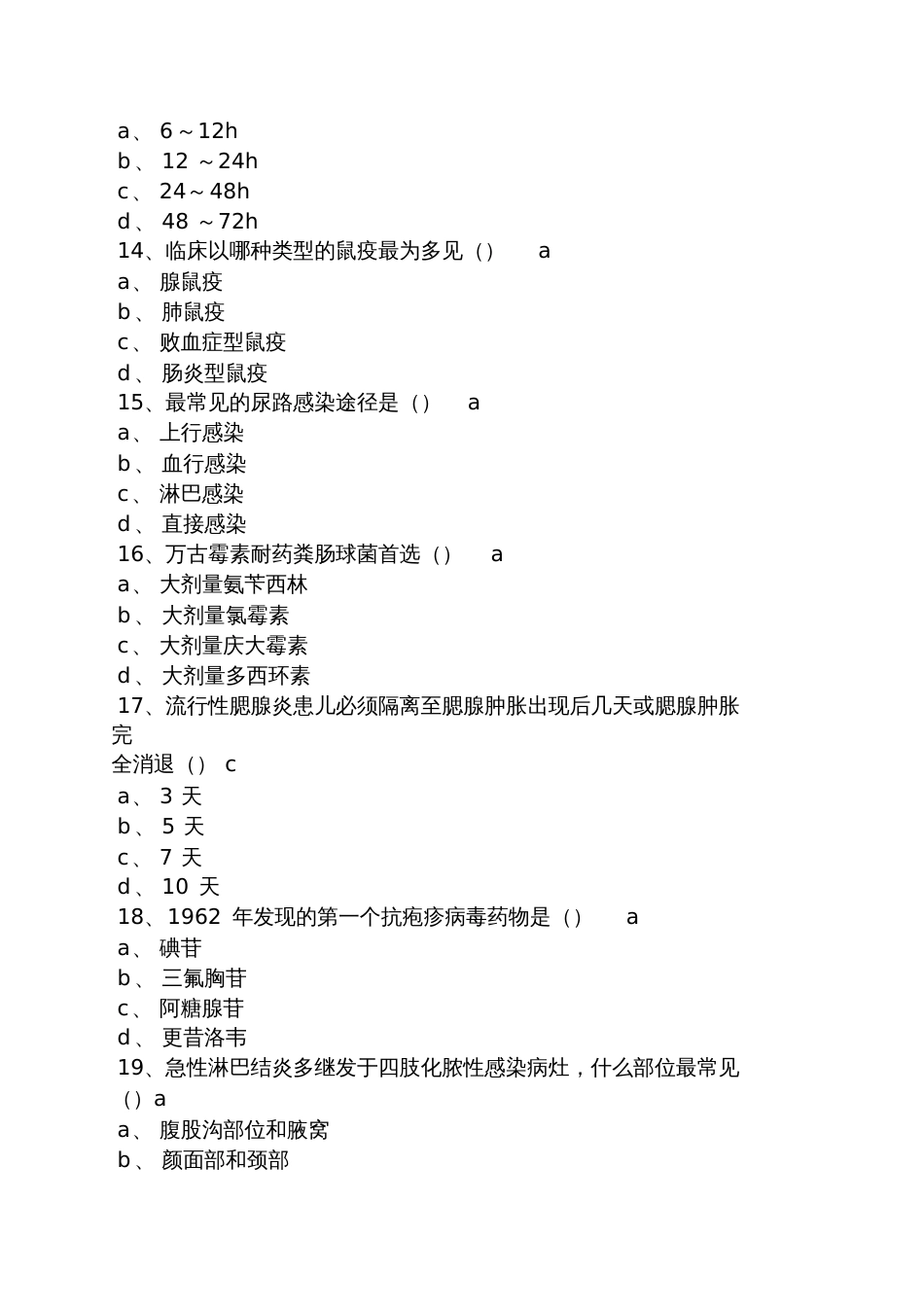 抗菌药物临床合理应用试题及答案[共8页]_第3页