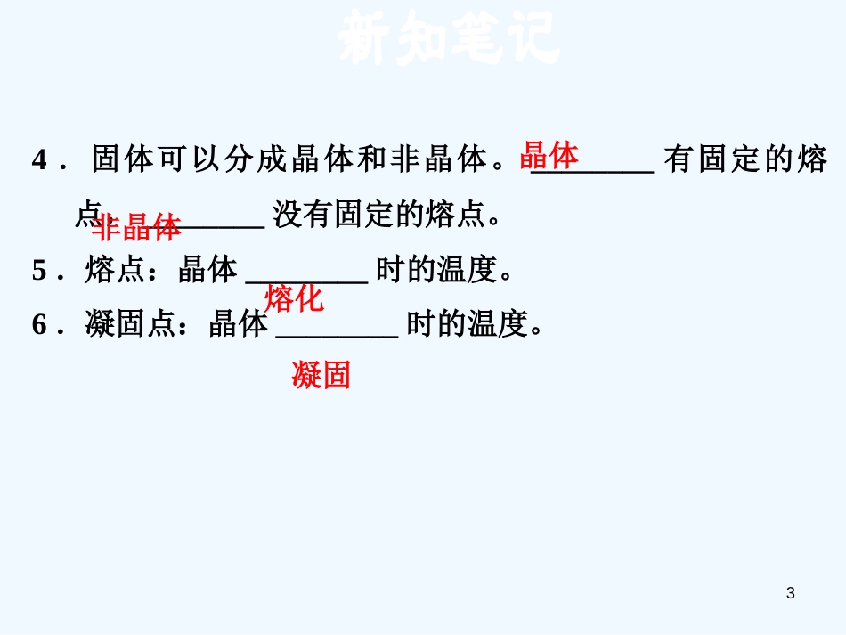 （安徽专版）2018年八年级物理上册 4.3探究熔化和凝固的特点习题优质课件 （新版）粤教沪版_第3页