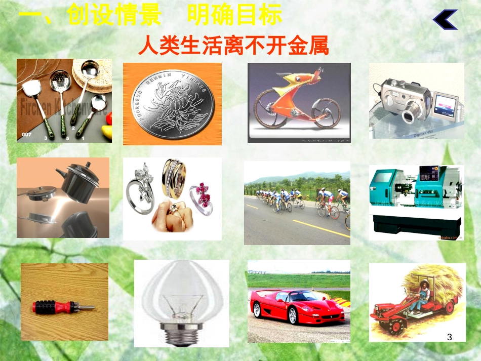 九年级化学下册 第八单元 金属和金属材料 课题3 金属资源的利用和保护（第1课时）教学优质课件 （新版）新人教版_第3页