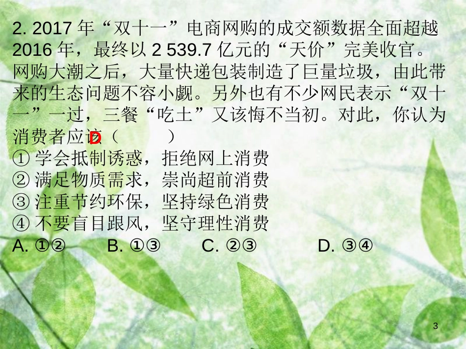 九年级道德与法治上册 第2单元 踏上富强之路 第4课 了解经济生活 第2站 参与经济活动优质课件 北师大版_第3页
