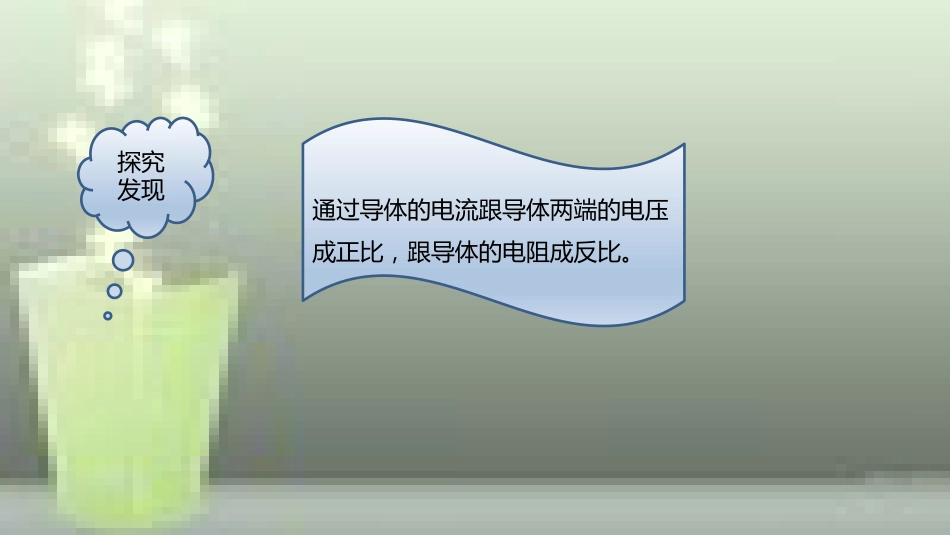 九年级物理全册 重点知识专题突破 欧姆定律优质课件 新人教版_第2页