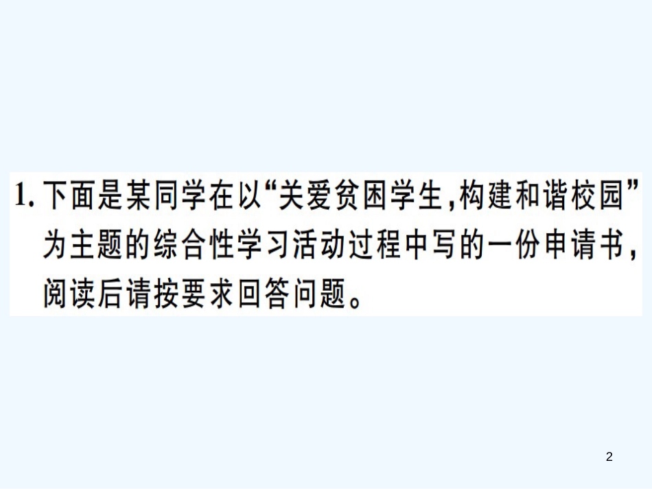 （河北专用）2018年八年级语文上册 专题九 应用文习题优质课件 新人教版_第2页