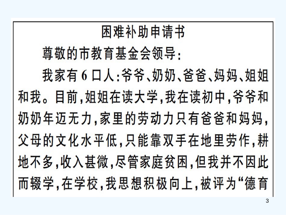 （河北专用）2018年八年级语文上册 专题九 应用文习题优质课件 新人教版_第3页