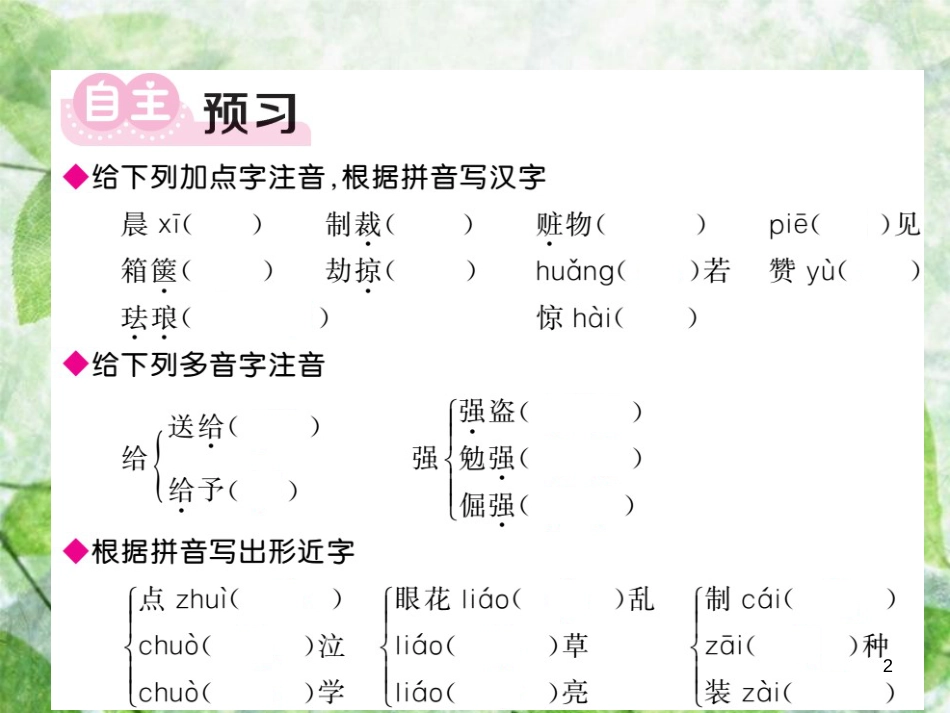 九年级语文上册 第二单元 7 就英法联军远征中国致巴特勒上尉的信习题优质课件 新人教版_第2页