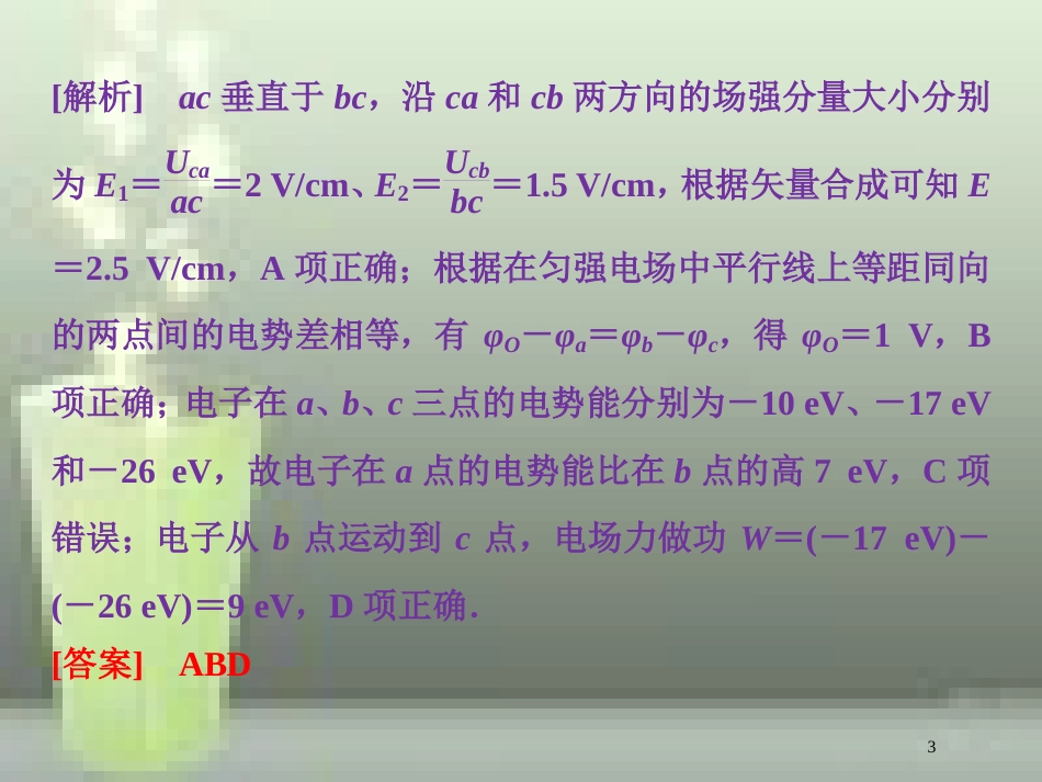 （新课标）2019届高考物理一轮复习 第7章 静电场突破全国卷优质课件_第3页