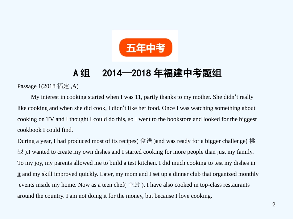 （福建地区）2019年中考英语复习 专题十二 选择型阅读（试卷部分）优质课件_第2页