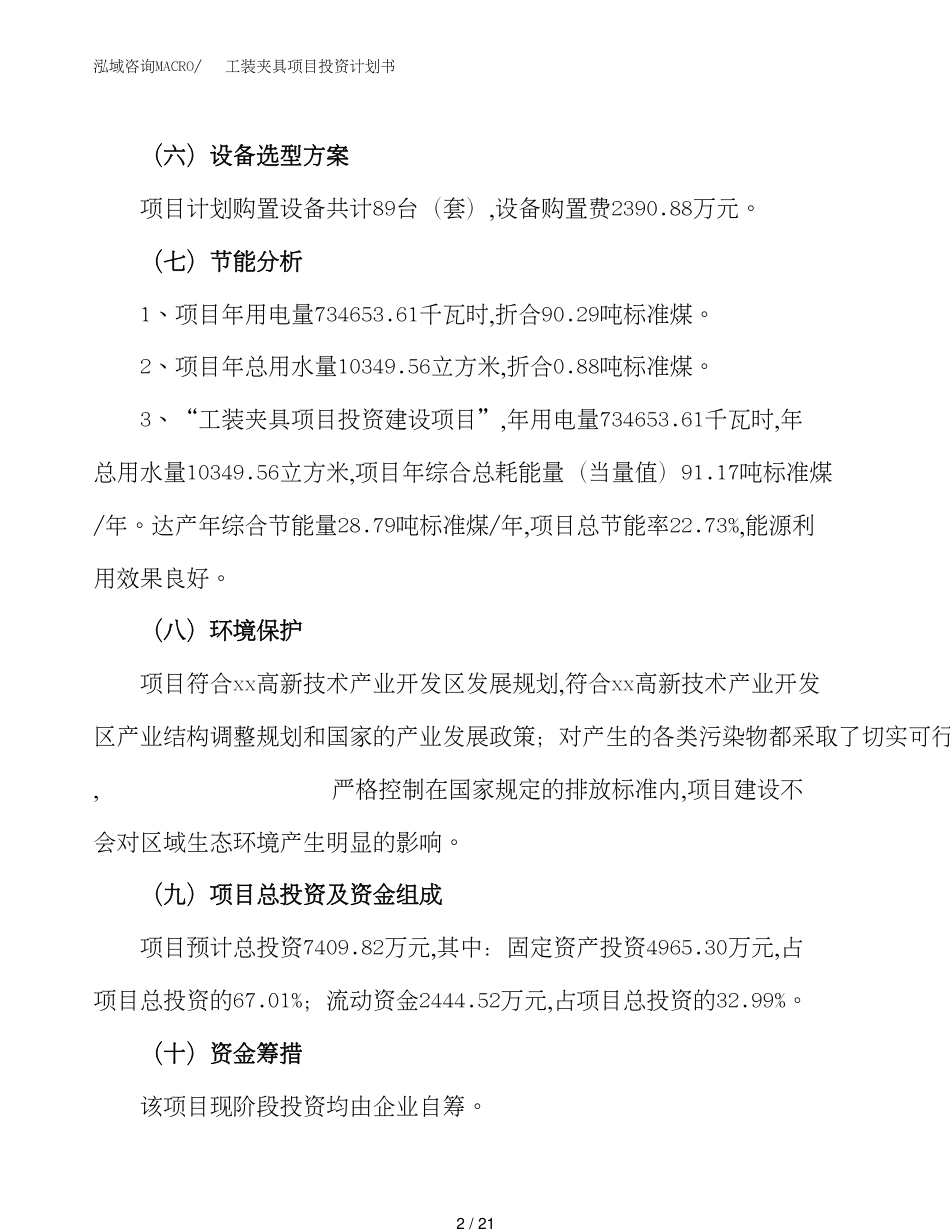 工装夹具项目投资计划书（30亩）_第2页