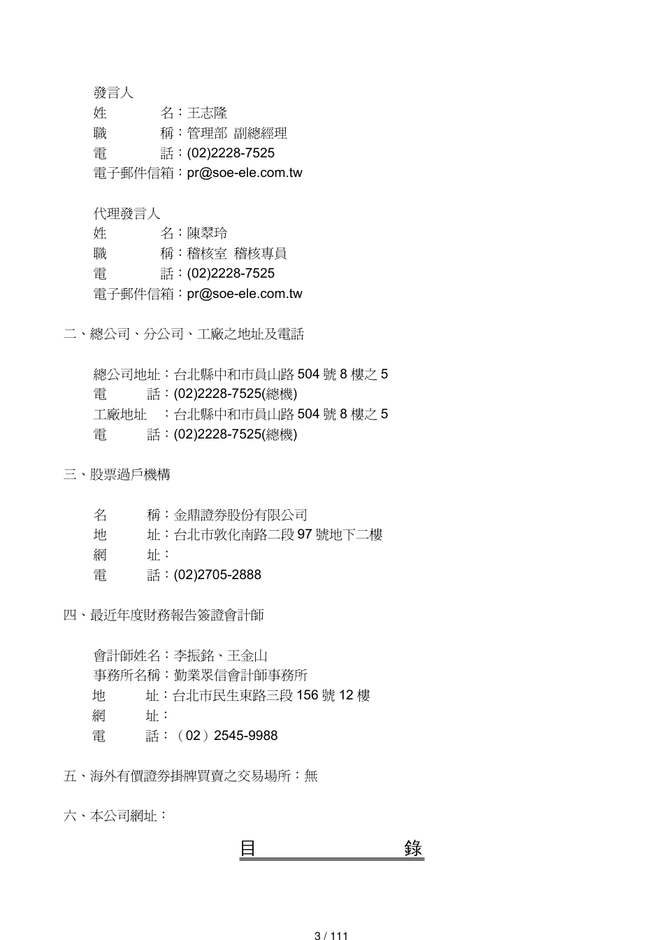 淳安电子公司_第3页