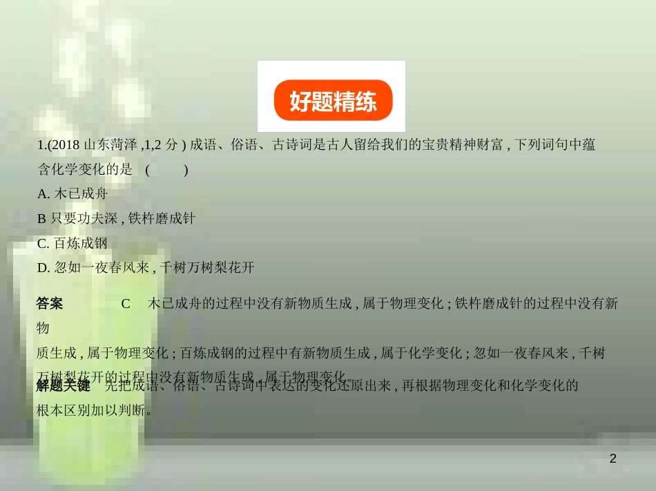 （山东专版）2019年中考化学复习 专题二十 学科综合题（试卷部分）优质课件_第2页