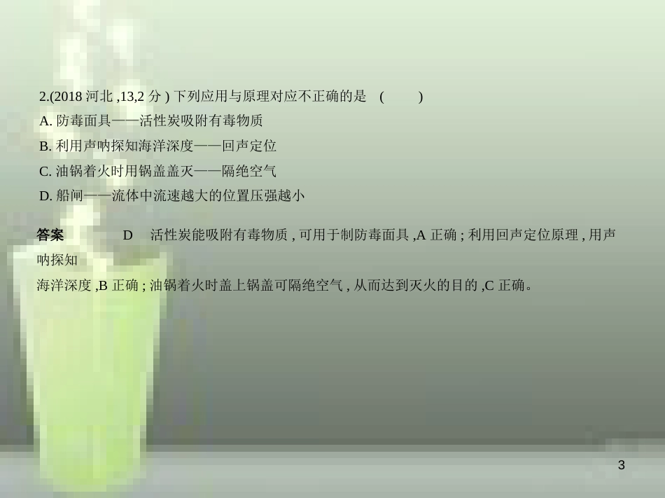 （山东专版）2019年中考化学复习 专题二十 学科综合题（试卷部分）优质课件_第3页