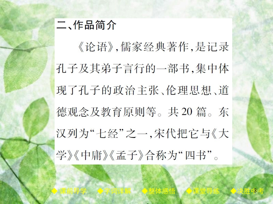 七年级语文上册 11 《论语》十二章优质课件 新人教版_第3页