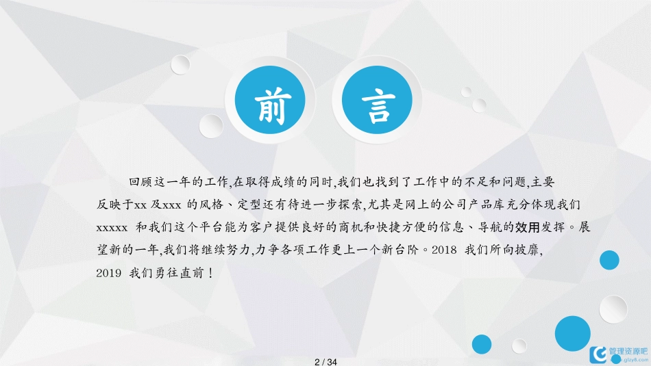 2020浅蓝微立体年终总结暨新年计划PPT模板[共34页]_第2页