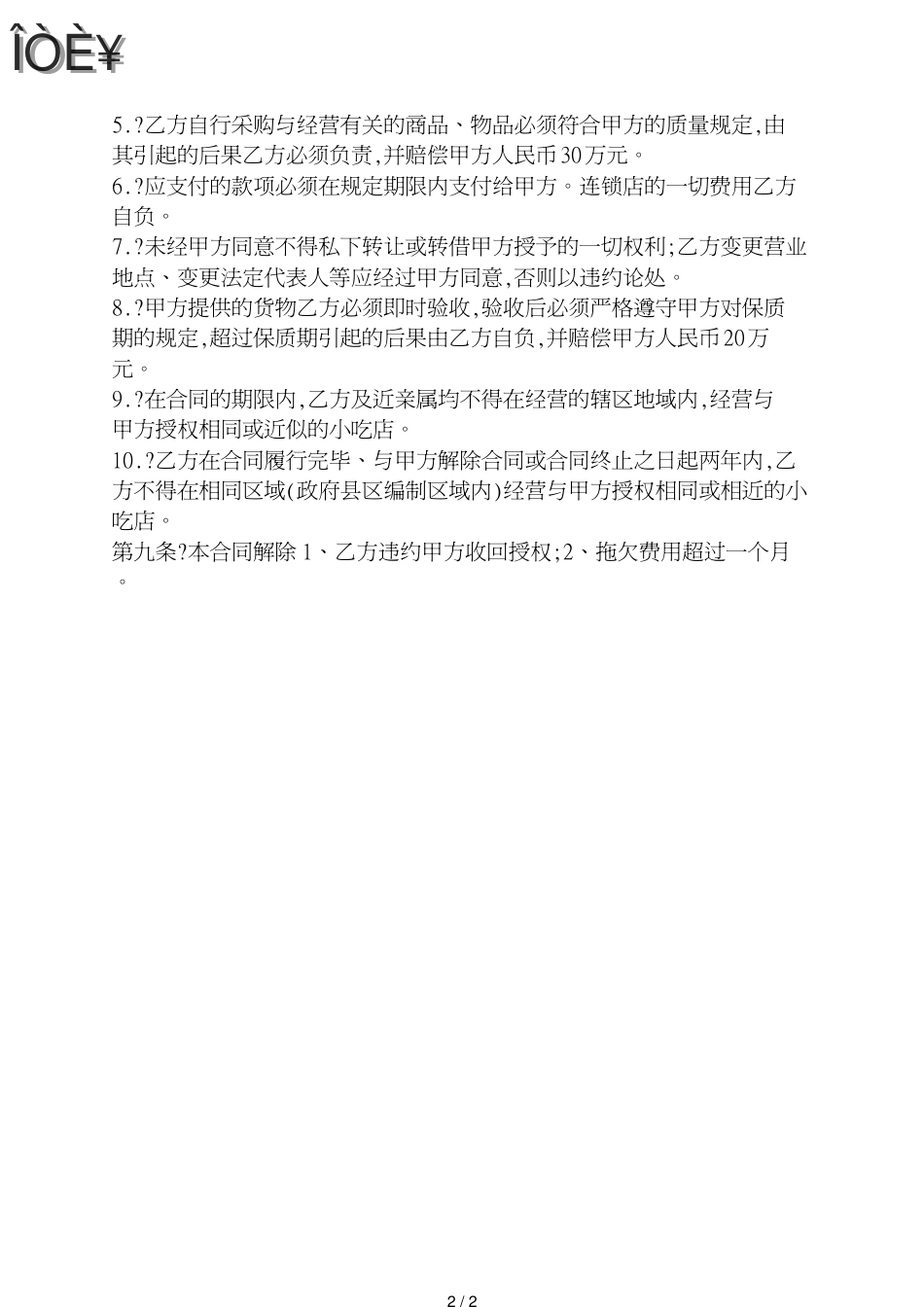 媒体宣传合作协议范本最新_第2页