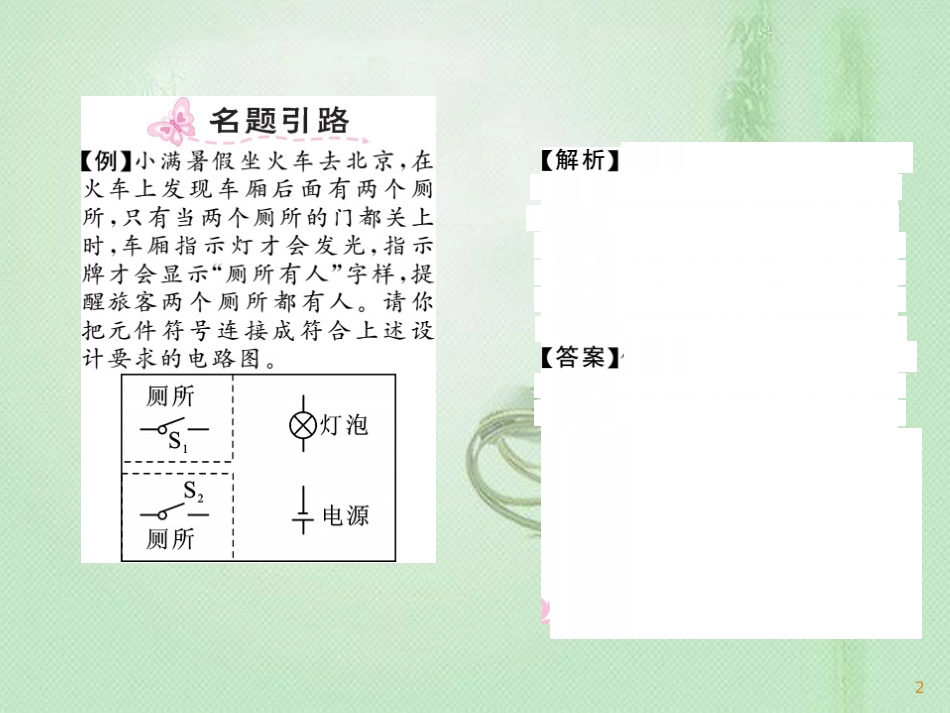 九年级物理上册 第3章 4 活动：电路展示习题优质课件 （新版）教科版_第2页