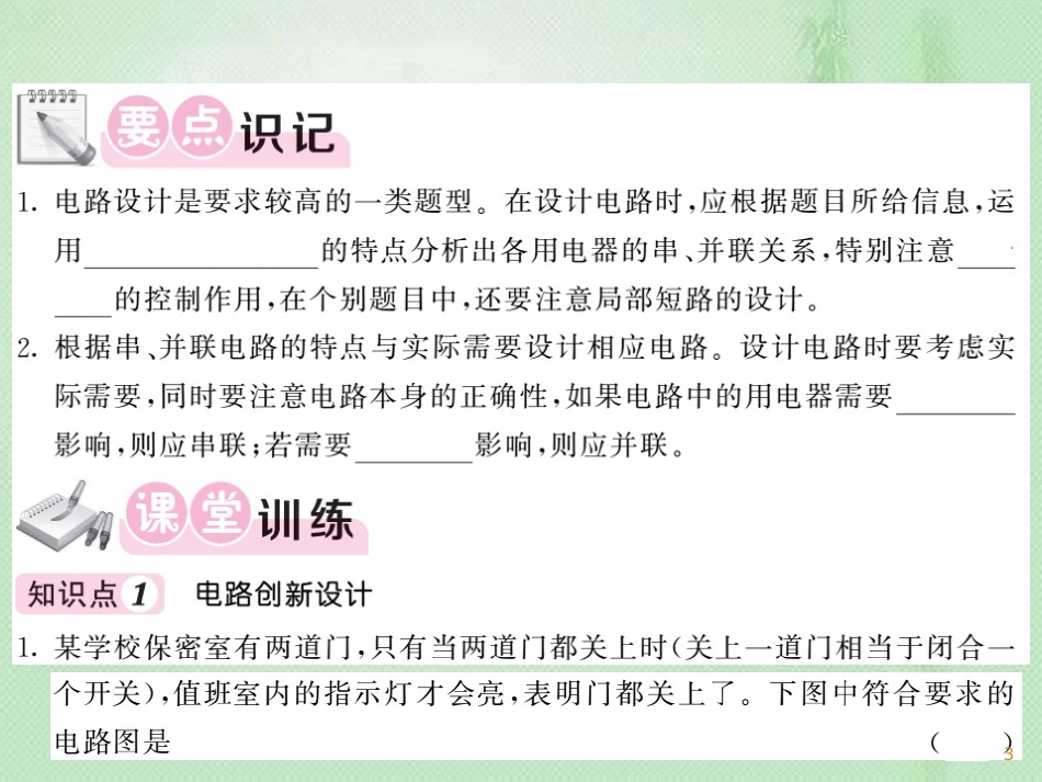 九年级物理上册 第3章 4 活动：电路展示习题优质课件 （新版）教科版_第3页