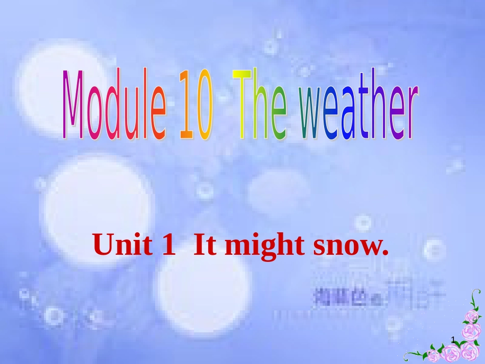 八年级英语上册 Module 10 The weather Unit 1 It might snow课件2 （新版）外研版_第1页