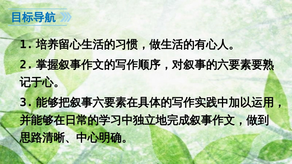 七年级语文上册 第二单元 写作 学会记事优质课件 新人教版_第3页