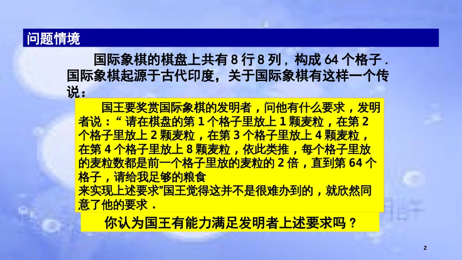 高中数学 第2章 数列 2.3.3 等比数列的前n项和（1）课件 苏教版必修5_第2页