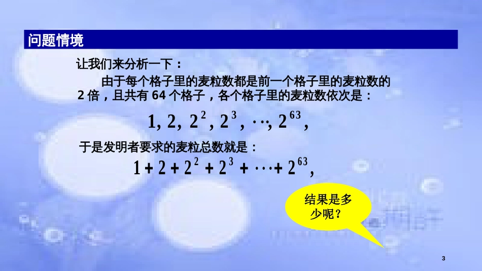 高中数学 第2章 数列 2.3.3 等比数列的前n项和（1）课件 苏教版必修5_第3页