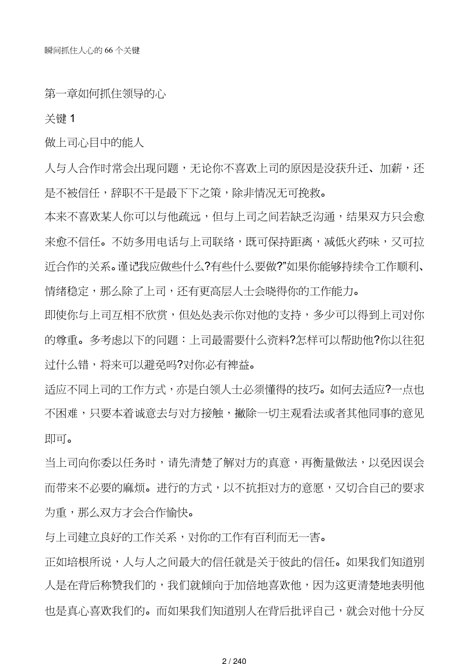 领导管理技能瞬间抓住人心的个关健如何抓住领导的心_第2页