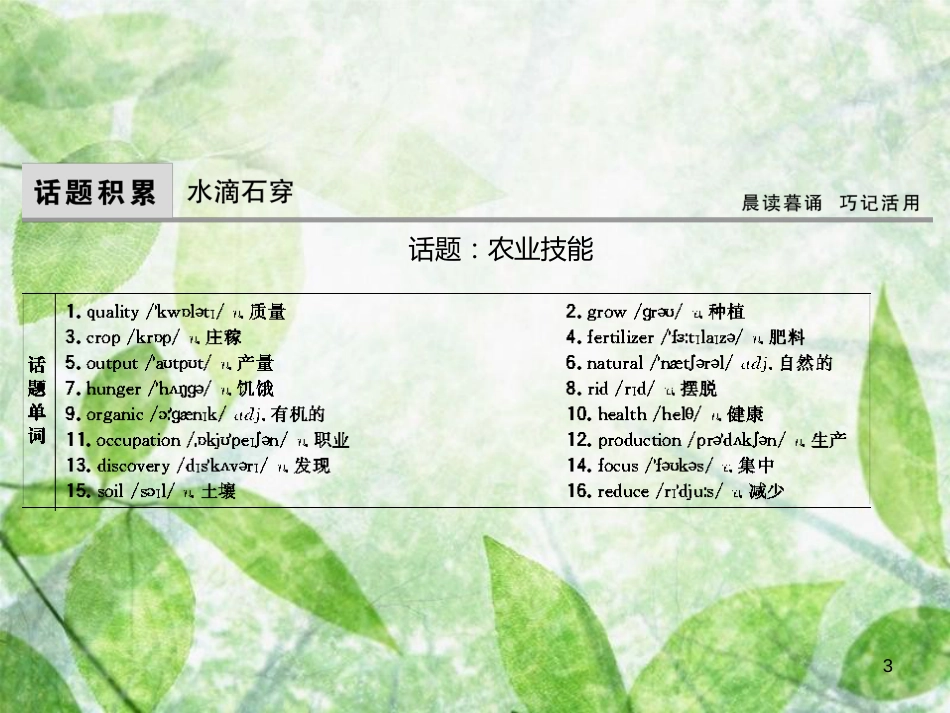 高考英语大一轮复习 Unit 2 Working the land优质课件 新人教版必修4 (2)_第3页