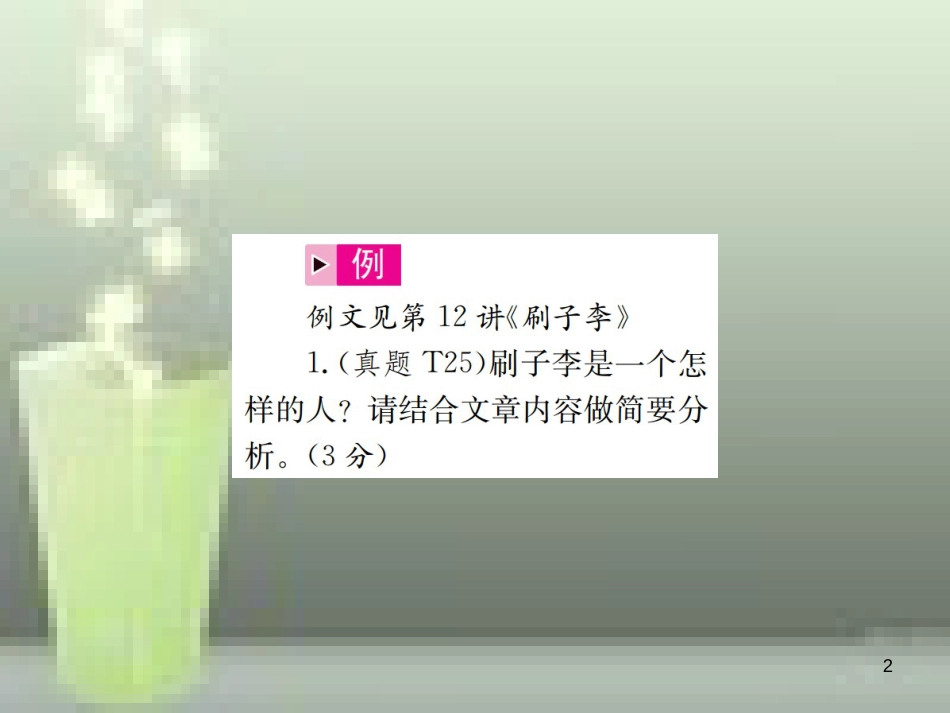 （云南专版）2019届中考语文 第四部分 现代文阅读 第13讲 常见写作手法与拓展延伸复习优质课件_第2页