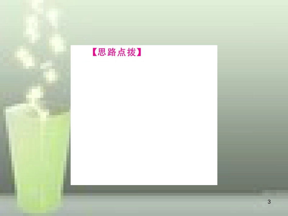（云南专版）2019届中考语文 第四部分 现代文阅读 第13讲 常见写作手法与拓展延伸复习优质课件_第3页
