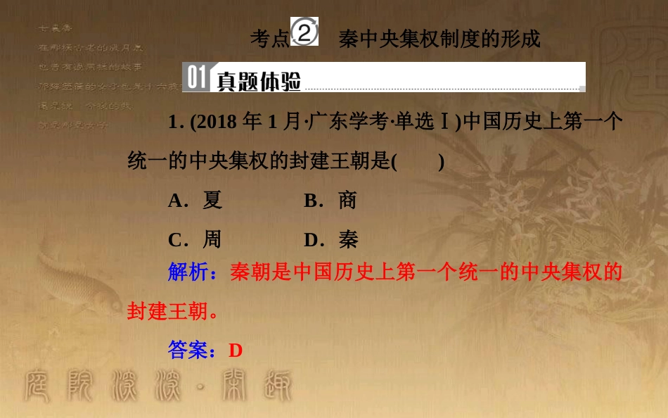高中历史学业水平测试复习 专题一 古代中国的政治制度 考点2 秦中央集权制度的形成优质课件_第2页
