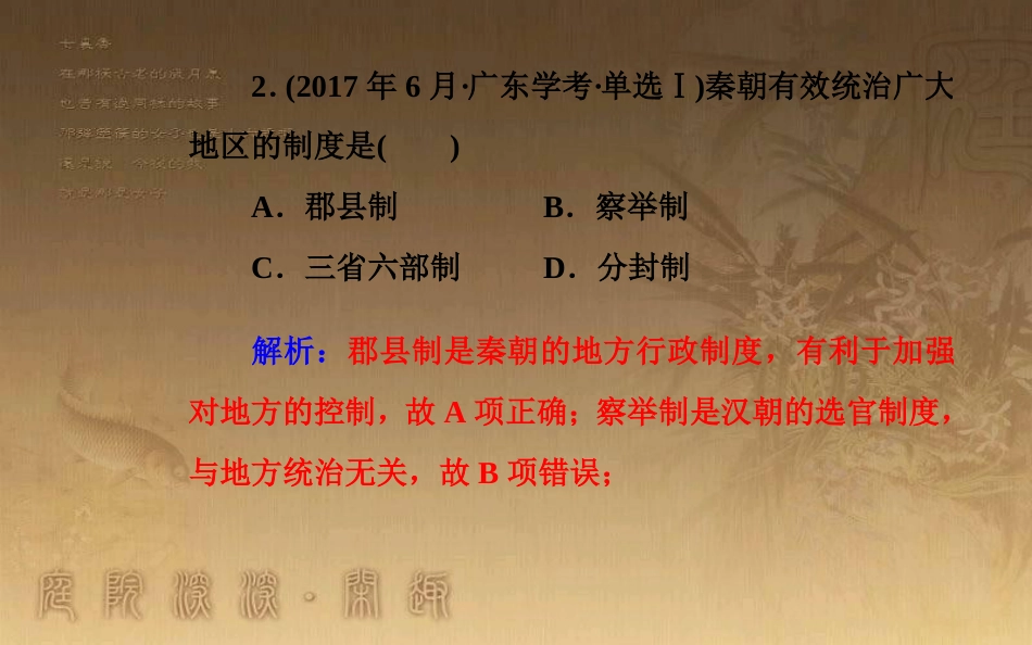 高中历史学业水平测试复习 专题一 古代中国的政治制度 考点2 秦中央集权制度的形成优质课件_第3页