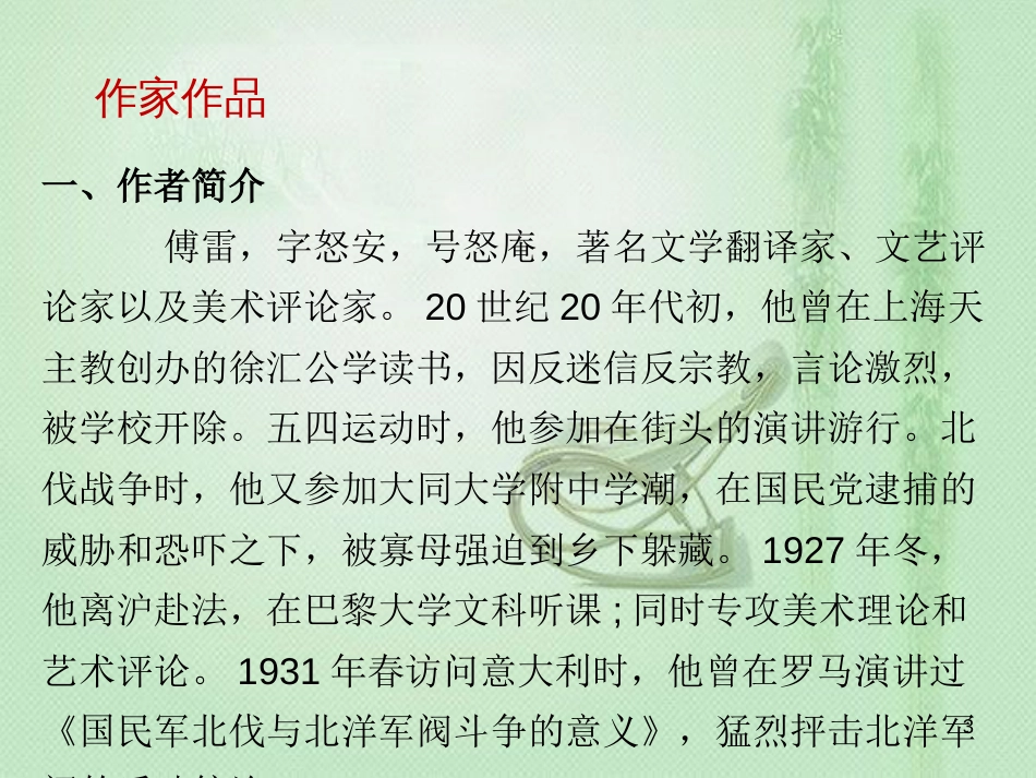 初中语文 名著阅读一本通 第二部分 专题备考（八下）优质课件 新人教版_第3页
