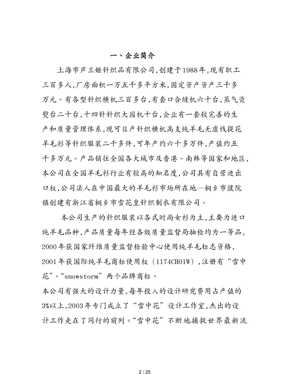 某服饰代理经销手册_第2页