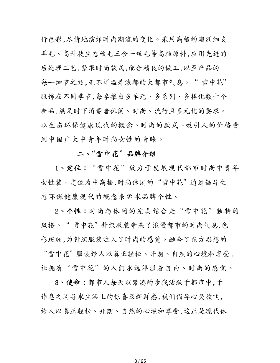 某服饰代理经销手册_第3页