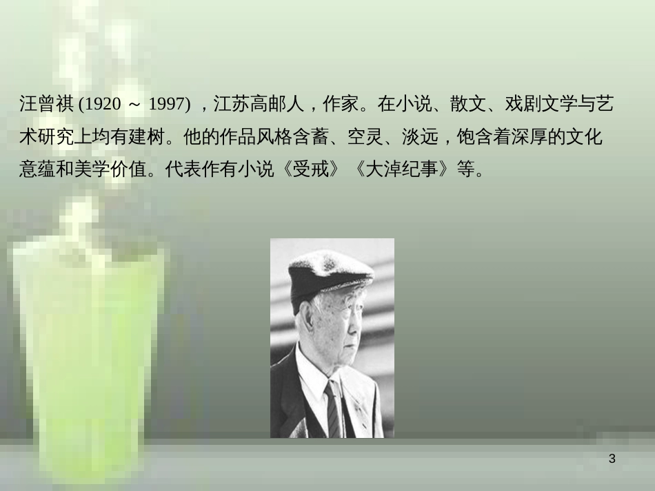 （遵义专版）八年级语文上册 第四单元 16 昆明的雨习题优质课件 新人教版_第3页