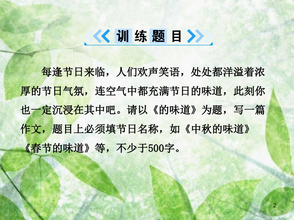 八年级语文上册 第四单元 写作 语言要连贯优质课件 新人教版[共14页]_第2页
