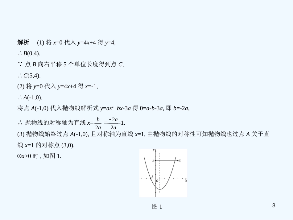 （北京专版）2019年中考数学一轮复习 第七章 专题拓展 7.5 代数压轴综合题（试卷部分）优质课件_第3页