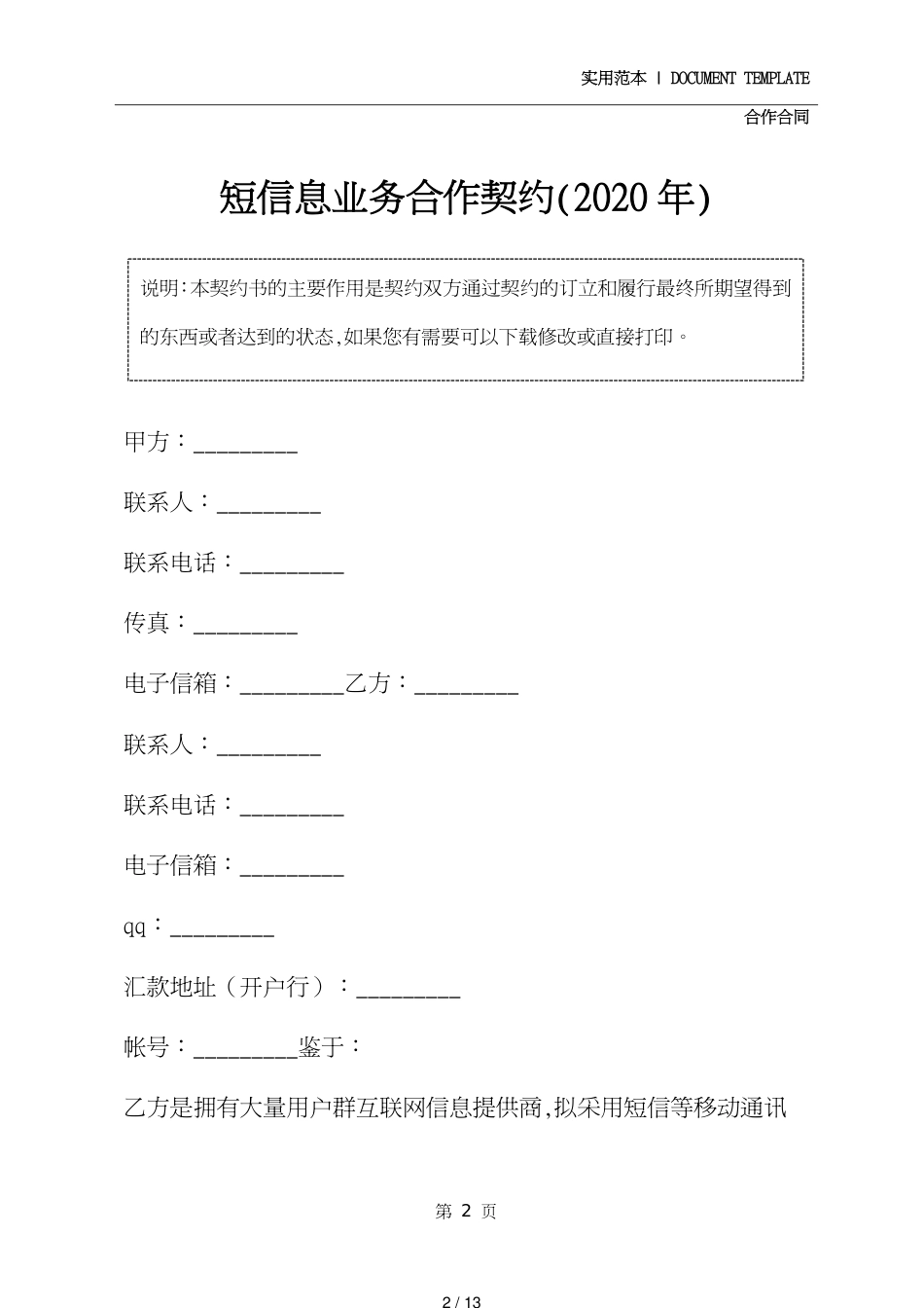 短信息业务合作协议(2020年)[共13页]_第2页