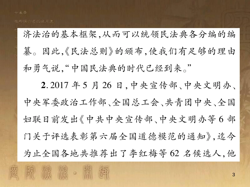 八年级道德与法治上册 热点专题三 弘扬民法精神 践行诚信理念作业优质课件 粤教版_第3页